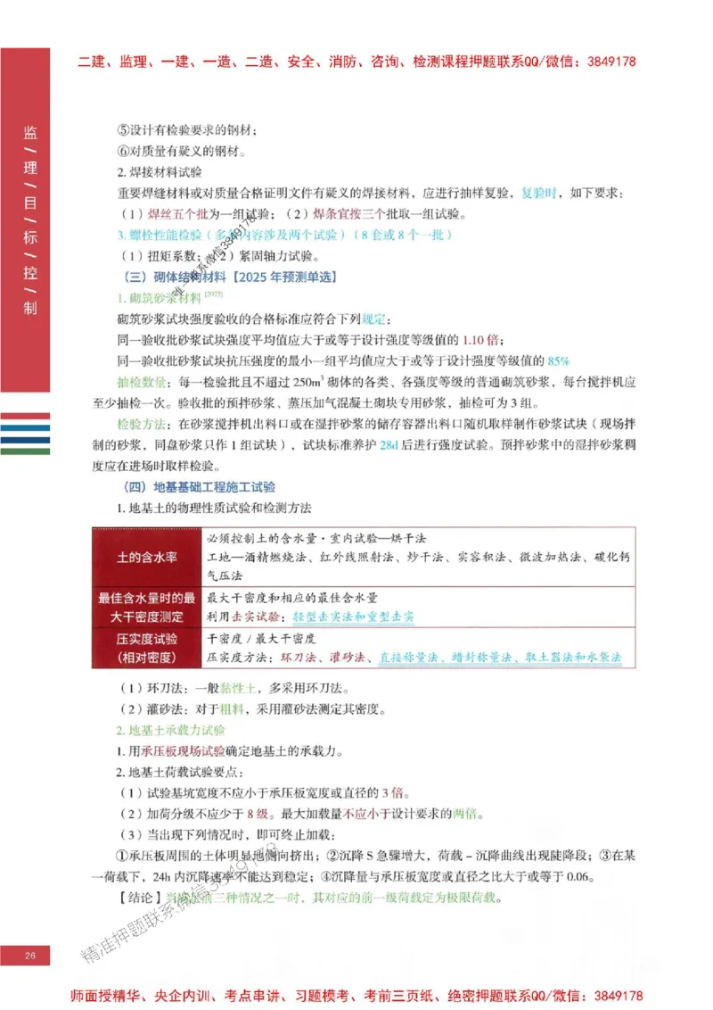 2025年监理土建控制-四色笔记高清_监理工程师_2025监理工程师_2025年监理工程师SVIP_2025年监理土建控制SVIP_01-精华文档✿电子教材✿历年真题