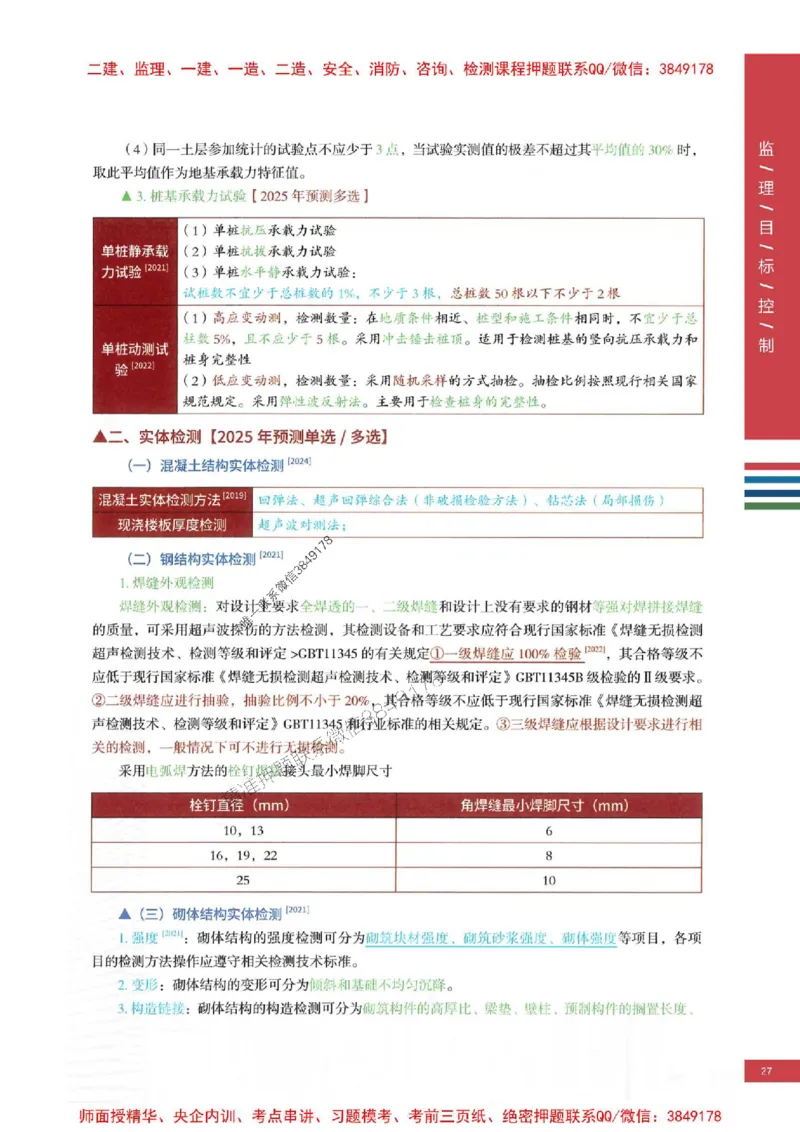 2025年监理土建控制-四色笔记高清_监理工程师_2025监理工程师_2025年监理工程师SVIP_2025年监理土建控制SVIP_01-精华文档✿电子教材✿历年真题