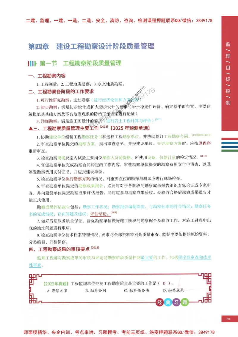 2025年监理土建控制-四色笔记高清_监理工程师_2025监理工程师_2025年监理工程师SVIP_2025年监理土建控制SVIP_01-精华文档✿电子教材✿历年真题