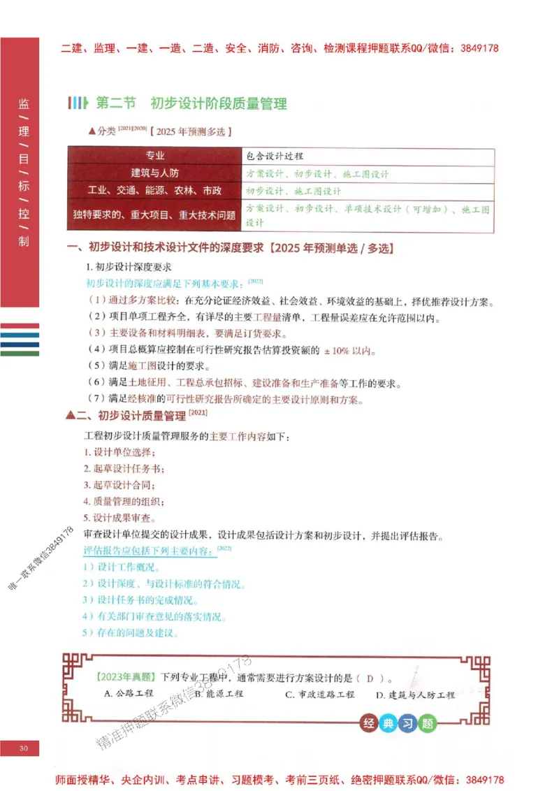 2025年监理土建控制-四色笔记高清_监理工程师_2025监理工程师_2025年监理工程师SVIP_2025年监理土建控制SVIP_01-精华文档✿电子教材✿历年真题