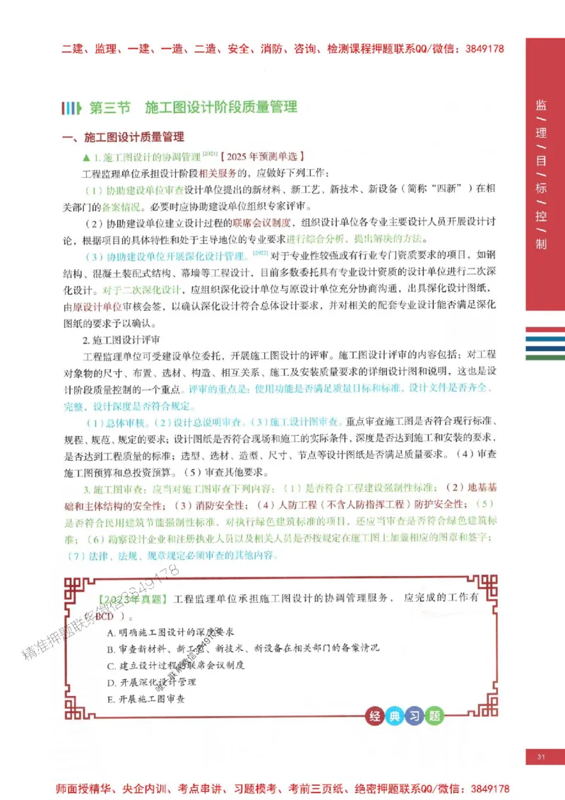 2025年监理土建控制-四色笔记高清_监理工程师_2025监理工程师_2025年监理工程师SVIP_2025年监理土建控制SVIP_01-精华文档✿电子教材✿历年真题