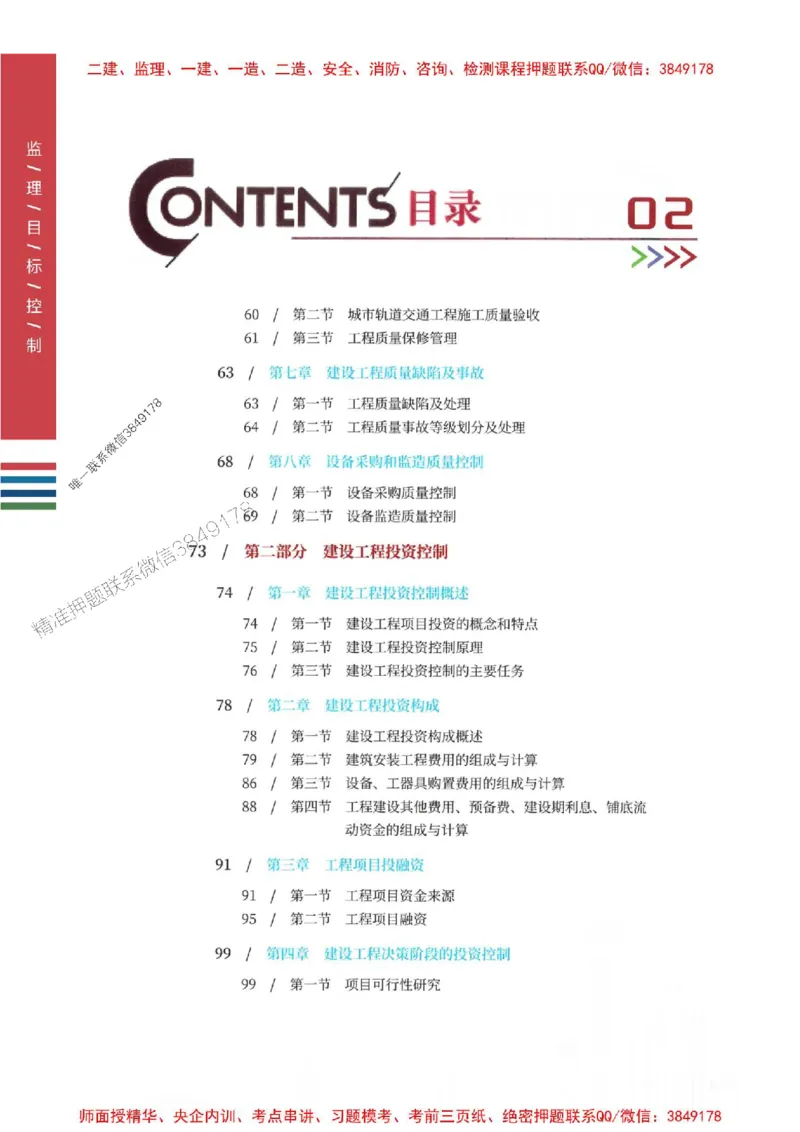 2025年监理土建控制-四色笔记高清_监理工程师_2025监理工程师_2025年监理工程师SVIP_2025年监理土建控制SVIP_01-精华文档✿电子教材✿历年真题