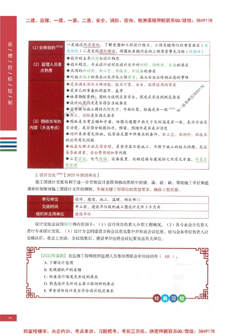 2025年监理土建控制-四色笔记高清_监理工程师_2025监理工程师_2025年监理工程师SVIP_2025年监理土建控制SVIP_01-精华文档✿电子教材✿历年真题