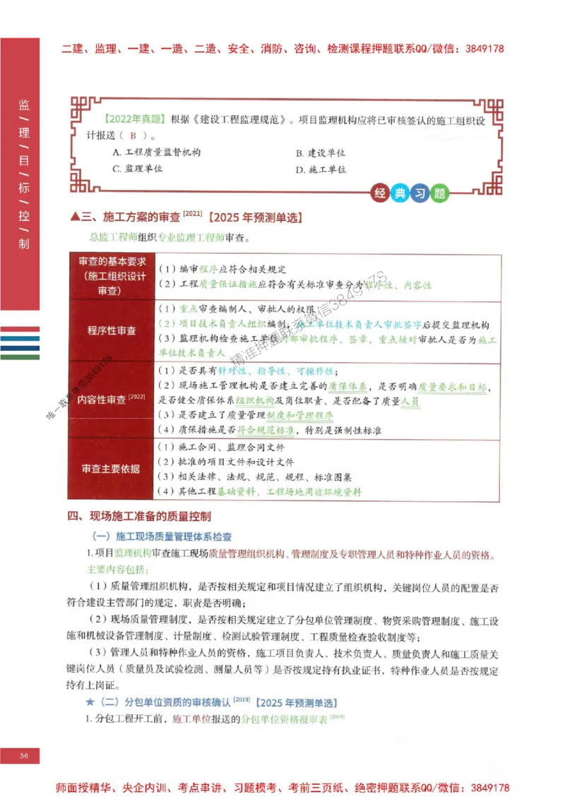 2025年监理土建控制-四色笔记高清_监理工程师_2025监理工程师_2025年监理工程师SVIP_2025年监理土建控制SVIP_01-精华文档✿电子教材✿历年真题