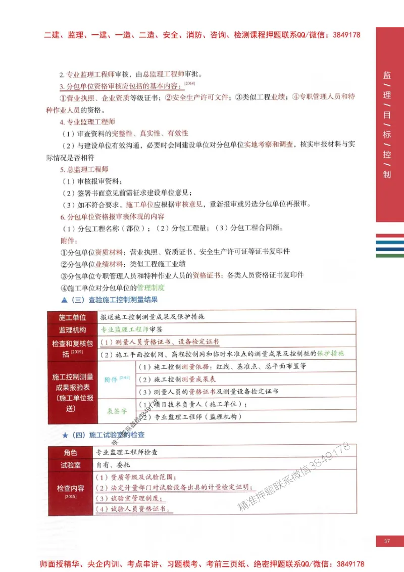 2025年监理土建控制-四色笔记高清_监理工程师_2025监理工程师_2025年监理工程师SVIP_2025年监理土建控制SVIP_01-精华文档✿电子教材✿历年真题