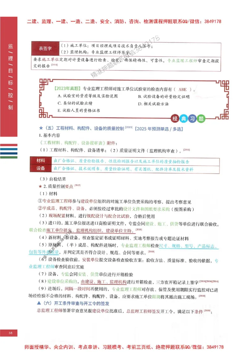 2025年监理土建控制-四色笔记高清_监理工程师_2025监理工程师_2025年监理工程师SVIP_2025年监理土建控制SVIP_01-精华文档✿电子教材✿历年真题