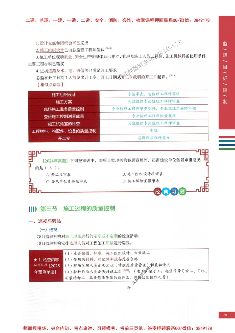 2025年监理土建控制-四色笔记高清_监理工程师_2025监理工程师_2025年监理工程师SVIP_2025年监理土建控制SVIP_01-精华文档✿电子教材✿历年真题