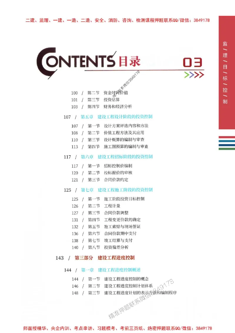2025年监理土建控制-四色笔记高清_监理工程师_2025监理工程师_2025年监理工程师SVIP_2025年监理土建控制SVIP_01-精华文档✿电子教材✿历年真题