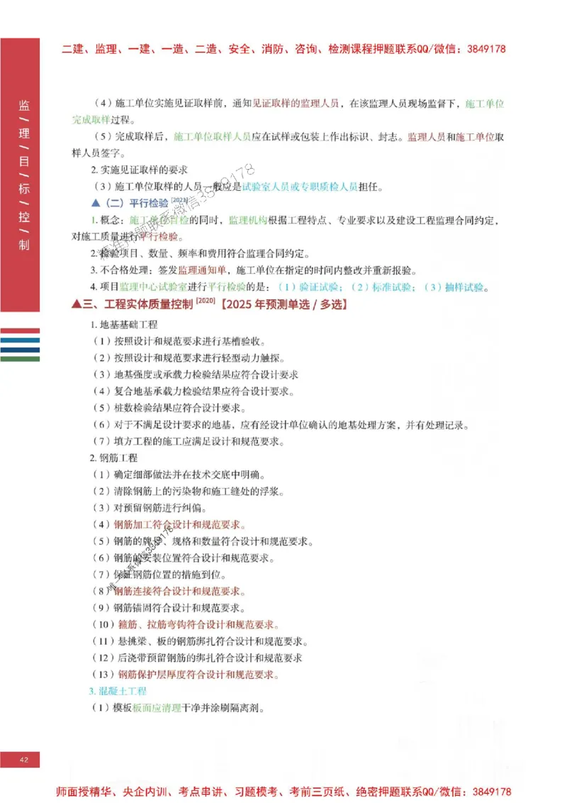 2025年监理土建控制-四色笔记高清_监理工程师_2025监理工程师_2025年监理工程师SVIP_2025年监理土建控制SVIP_01-精华文档✿电子教材✿历年真题