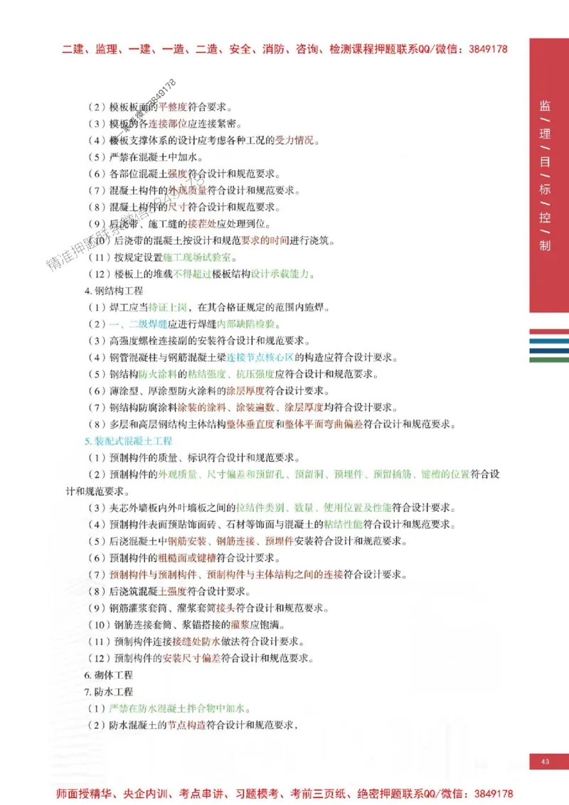 2025年监理土建控制-四色笔记高清_监理工程师_2025监理工程师_2025年监理工程师SVIP_2025年监理土建控制SVIP_01-精华文档✿电子教材✿历年真题