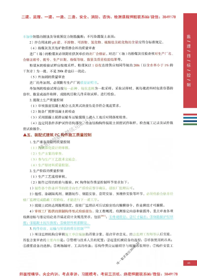 2025年监理土建控制-四色笔记高清_监理工程师_2025监理工程师_2025年监理工程师SVIP_2025年监理土建控制SVIP_01-精华文档✿电子教材✿历年真题