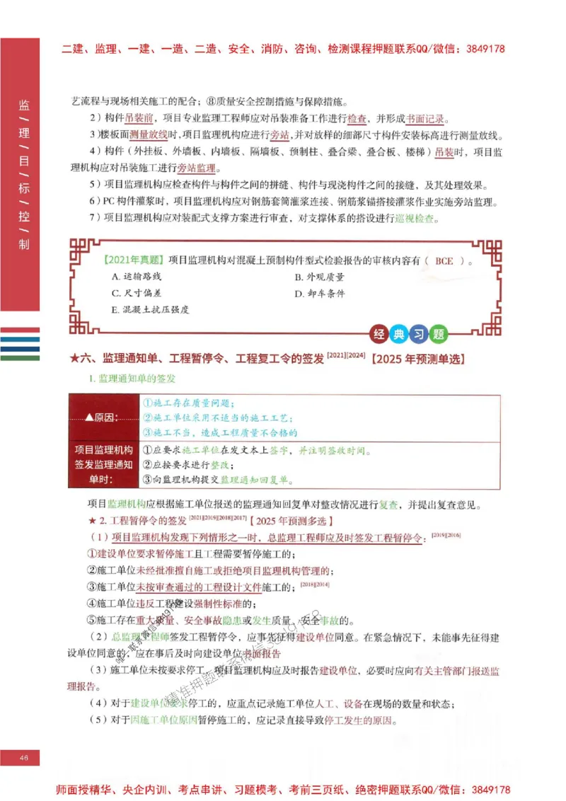 2025年监理土建控制-四色笔记高清_监理工程师_2025监理工程师_2025年监理工程师SVIP_2025年监理土建控制SVIP_01-精华文档✿电子教材✿历年真题