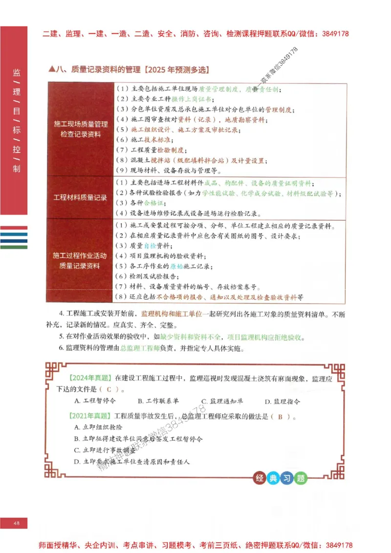 2025年监理土建控制-四色笔记高清_监理工程师_2025监理工程师_2025年监理工程师SVIP_2025年监理土建控制SVIP_01-精华文档✿电子教材✿历年真题