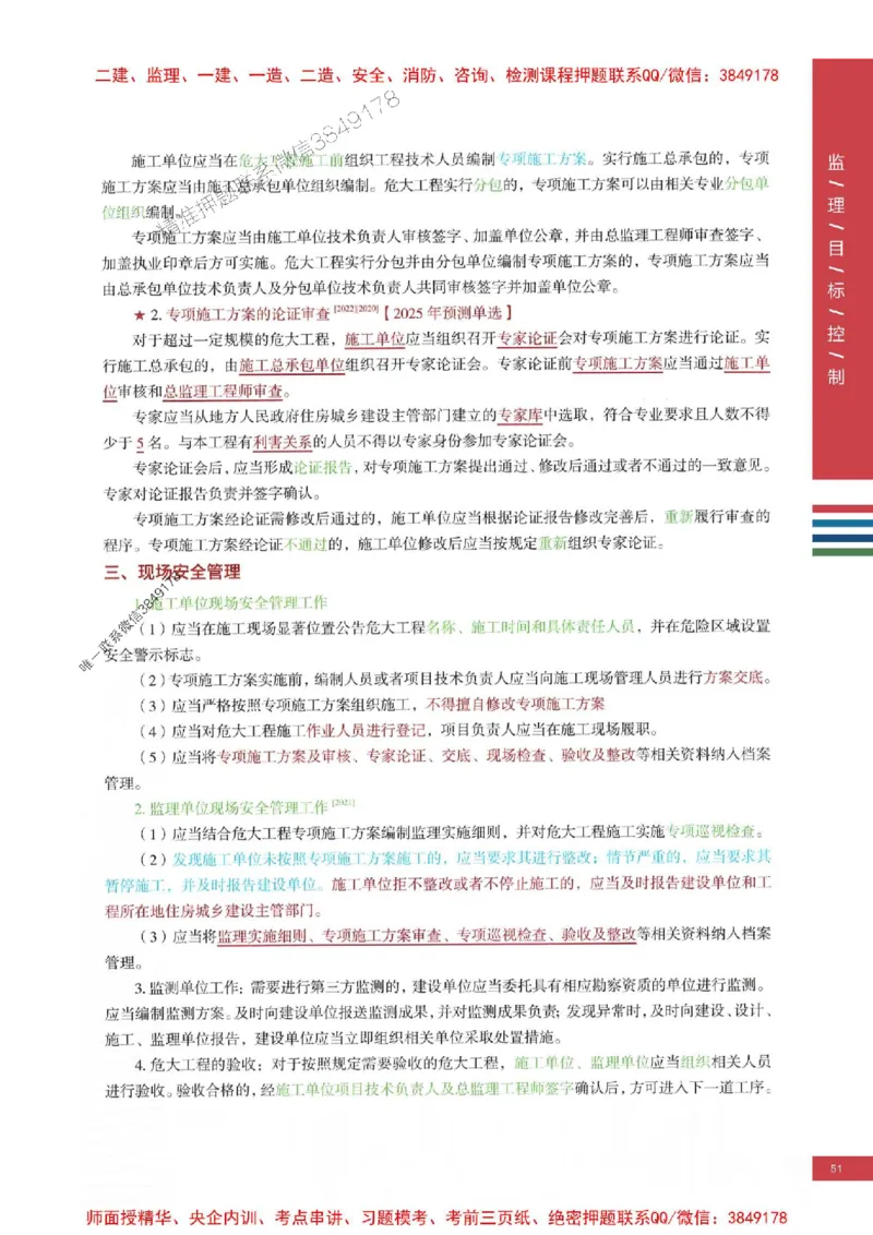 2025年监理土建控制-四色笔记高清_监理工程师_2025监理工程师_2025年监理工程师SVIP_2025年监理土建控制SVIP_01-精华文档✿电子教材✿历年真题