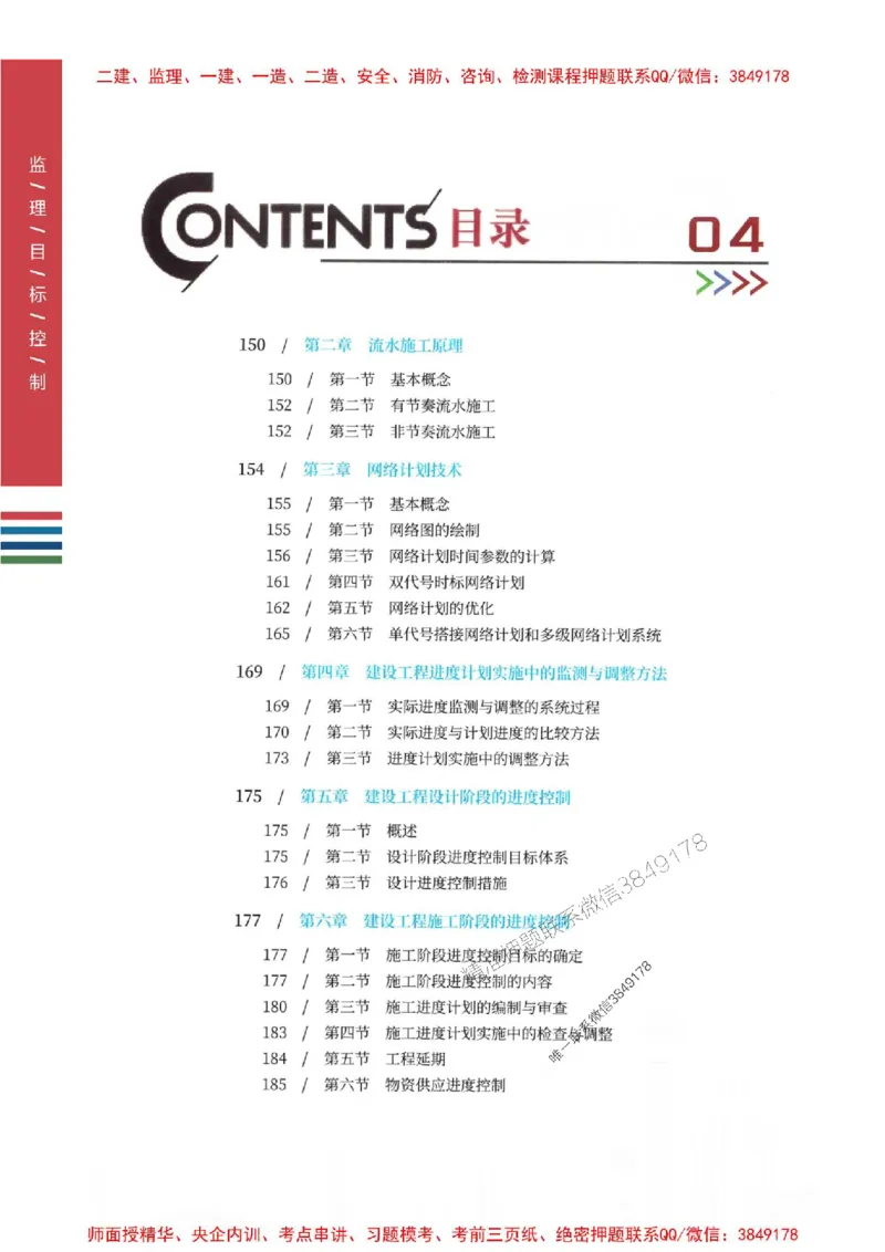 2025年监理土建控制-四色笔记高清_监理工程师_2025监理工程师_2025年监理工程师SVIP_2025年监理土建控制SVIP_01-精华文档✿电子教材✿历年真题