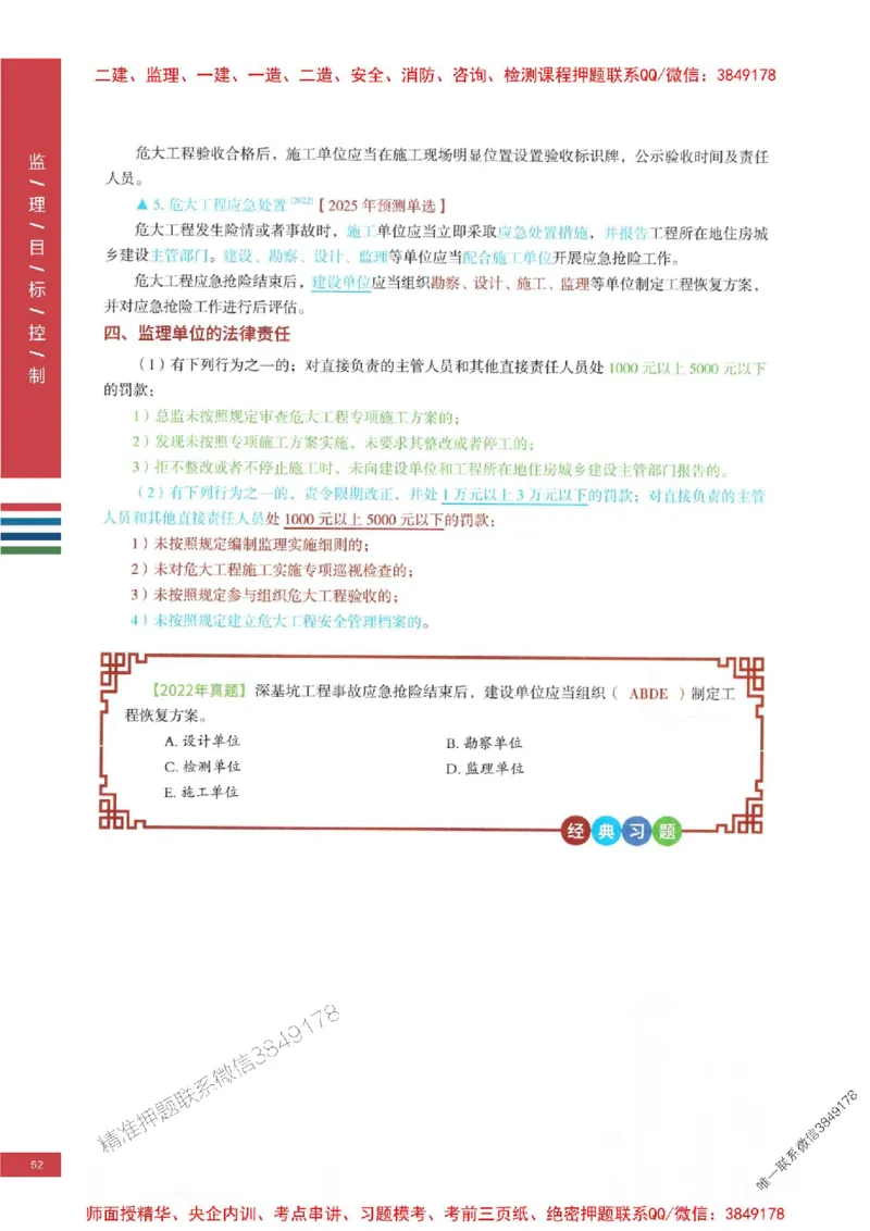 2025年监理土建控制-四色笔记高清_监理工程师_2025监理工程师_2025年监理工程师SVIP_2025年监理土建控制SVIP_01-精华文档✿电子教材✿历年真题