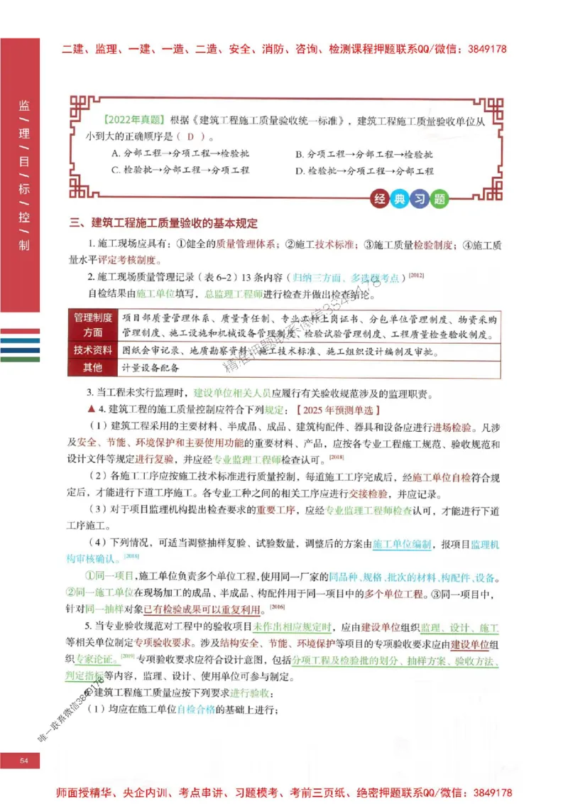 2025年监理土建控制-四色笔记高清_监理工程师_2025监理工程师_2025年监理工程师SVIP_2025年监理土建控制SVIP_01-精华文档✿电子教材✿历年真题