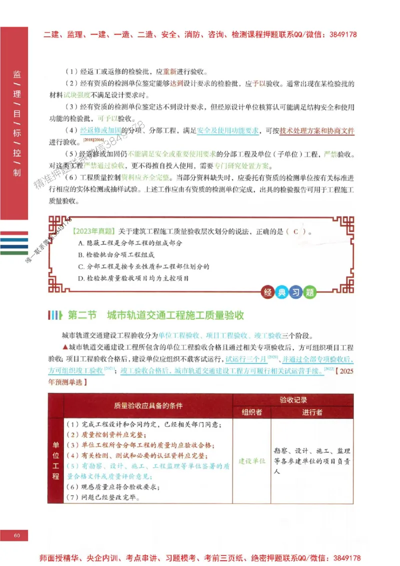 2025年监理土建控制-四色笔记高清_监理工程师_2025监理工程师_2025年监理工程师SVIP_2025年监理土建控制SVIP_01-精华文档✿电子教材✿历年真题