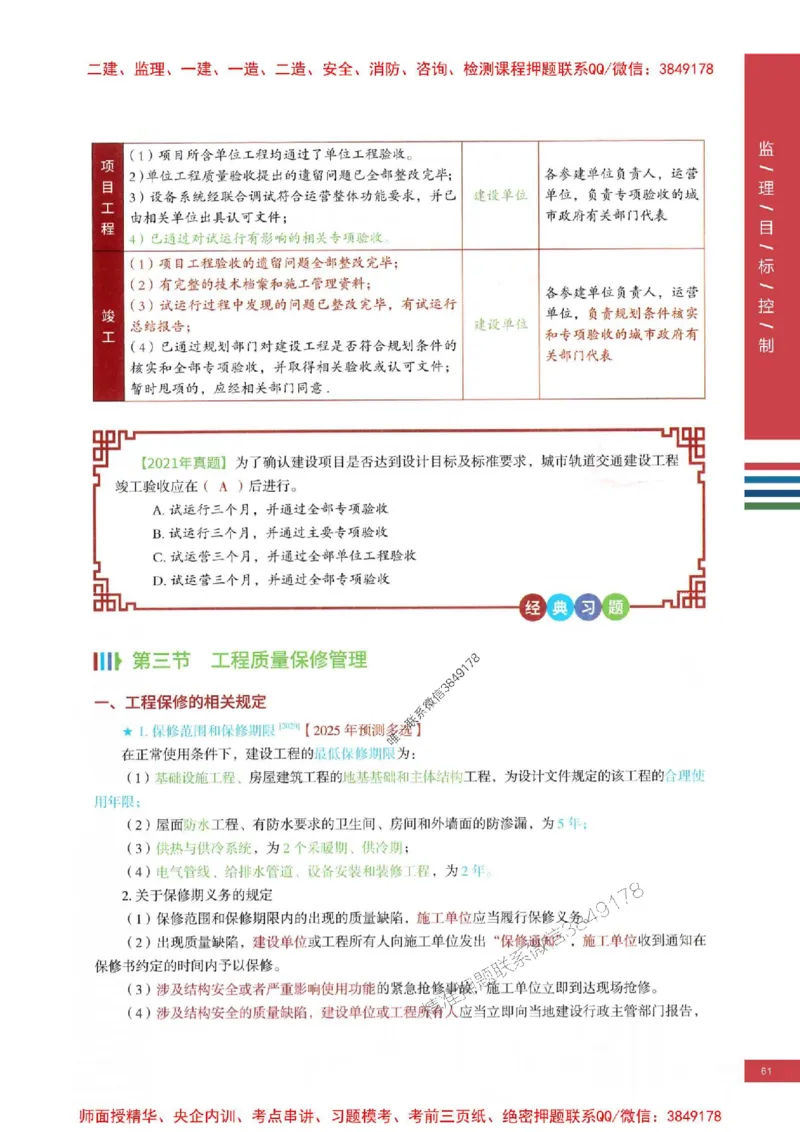 2025年监理土建控制-四色笔记高清_监理工程师_2025监理工程师_2025年监理工程师SVIP_2025年监理土建控制SVIP_01-精华文档✿电子教材✿历年真题