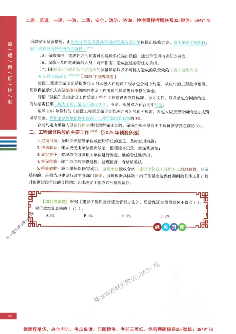 2025年监理土建控制-四色笔记高清_监理工程师_2025监理工程师_2025年监理工程师SVIP_2025年监理土建控制SVIP_01-精华文档✿电子教材✿历年真题