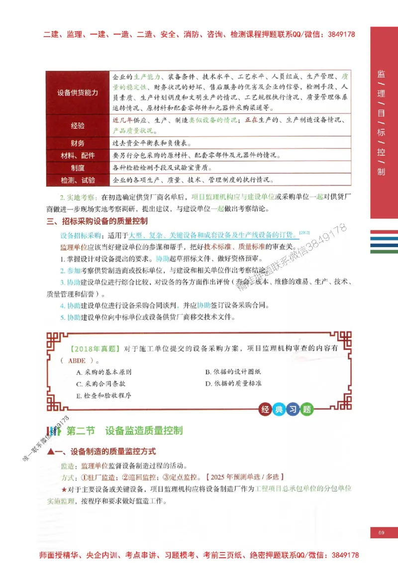 2025年监理土建控制-四色笔记高清_监理工程师_2025监理工程师_2025年监理工程师SVIP_2025年监理土建控制SVIP_01-精华文档✿电子教材✿历年真题