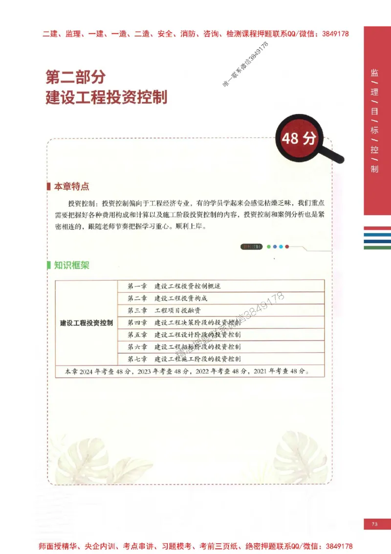 2025年监理土建控制-四色笔记高清_监理工程师_2025监理工程师_2025年监理工程师SVIP_2025年监理土建控制SVIP_01-精华文档✿电子教材✿历年真题