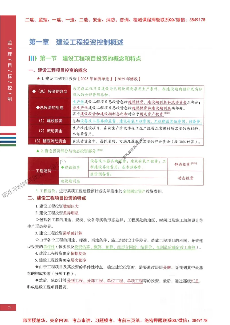 2025年监理土建控制-四色笔记高清_监理工程师_2025监理工程师_2025年监理工程师SVIP_2025年监理土建控制SVIP_01-精华文档✿电子教材✿历年真题