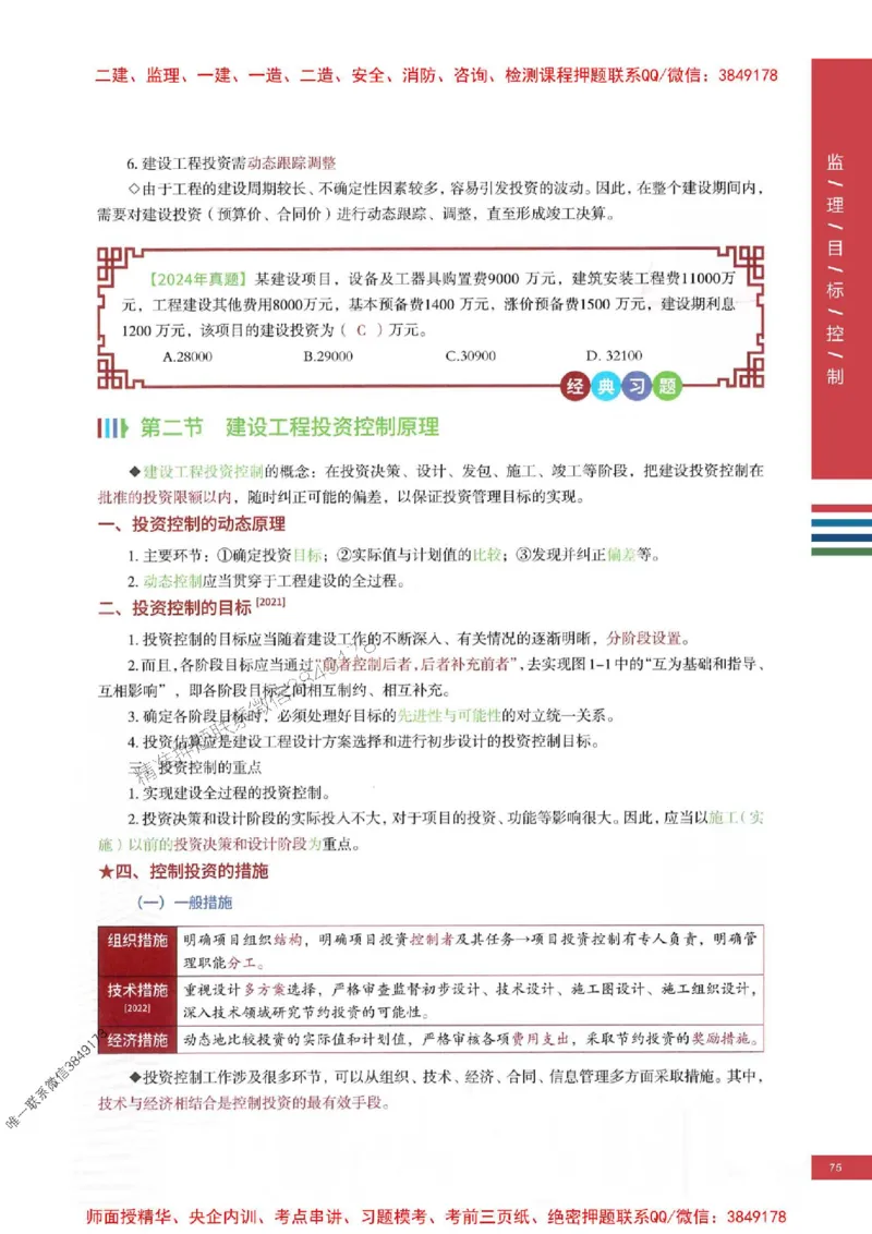 2025年监理土建控制-四色笔记高清_监理工程师_2025监理工程师_2025年监理工程师SVIP_2025年监理土建控制SVIP_01-精华文档✿电子教材✿历年真题