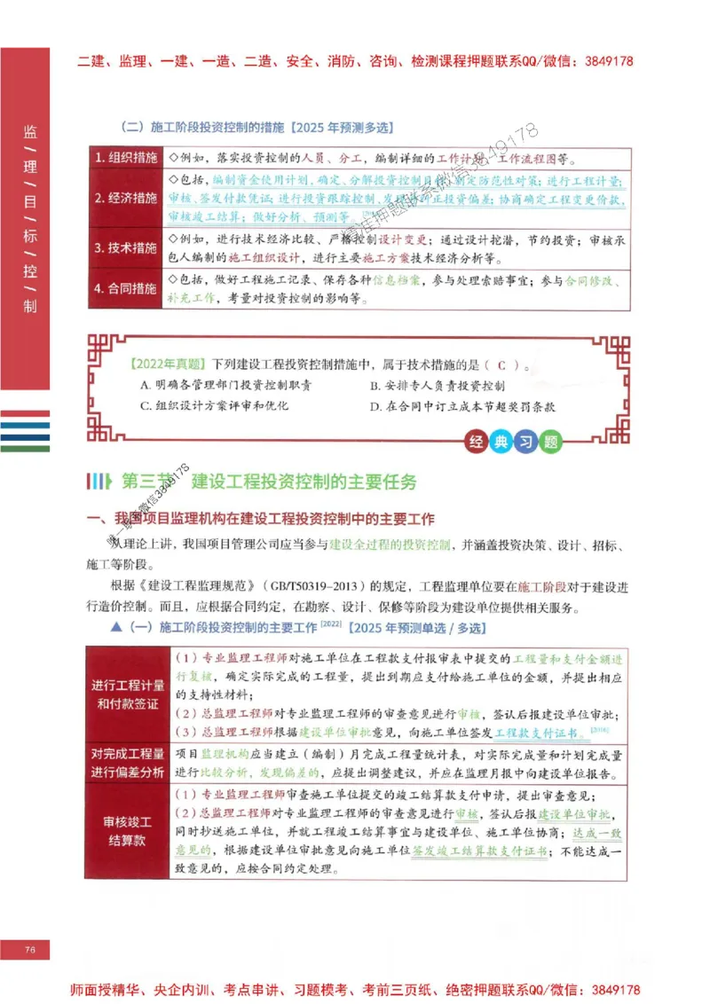 2025年监理土建控制-四色笔记高清_监理工程师_2025监理工程师_2025年监理工程师SVIP_2025年监理土建控制SVIP_01-精华文档✿电子教材✿历年真题