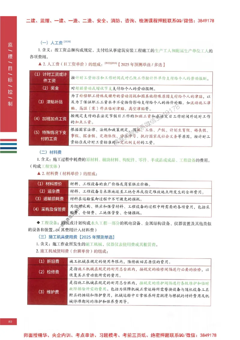 2025年监理土建控制-四色笔记高清_监理工程师_2025监理工程师_2025年监理工程师SVIP_2025年监理土建控制SVIP_01-精华文档✿电子教材✿历年真题
