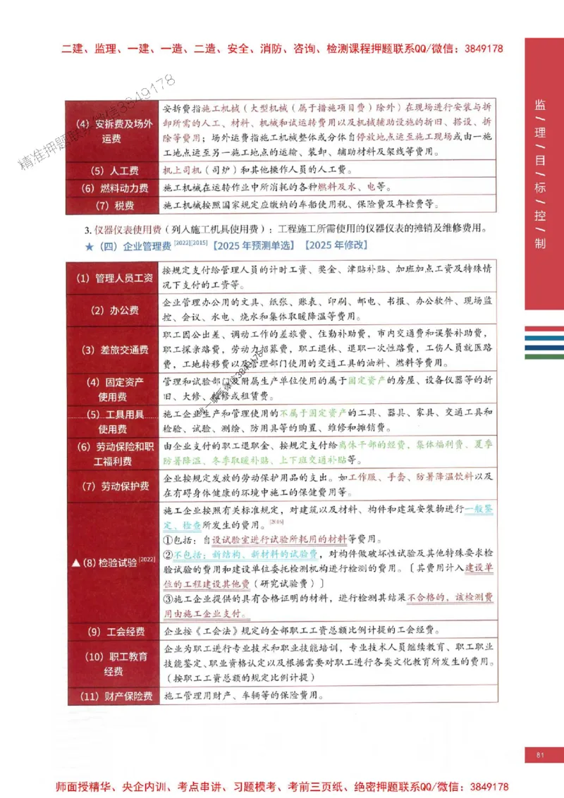 2025年监理土建控制-四色笔记高清_监理工程师_2025监理工程师_2025年监理工程师SVIP_2025年监理土建控制SVIP_01-精华文档✿电子教材✿历年真题
