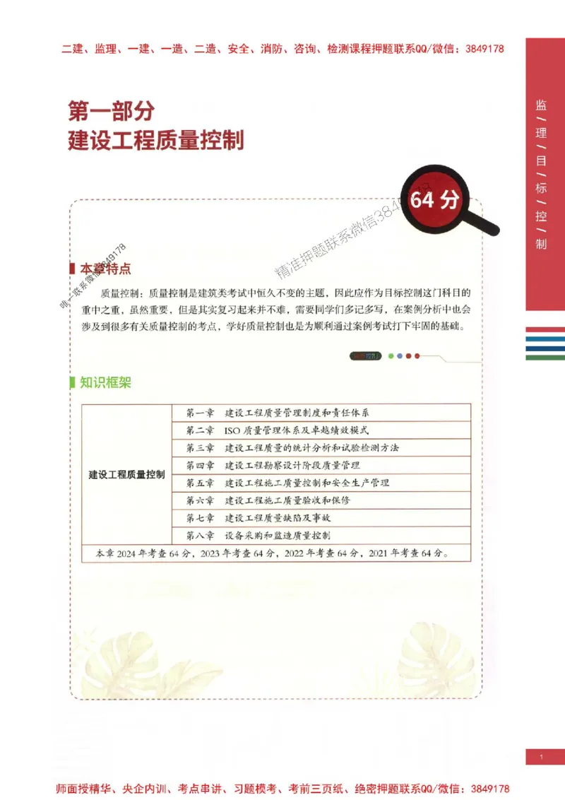 2025年监理土建控制-四色笔记高清_监理工程师_2025监理工程师_2025年监理工程师SVIP_2025年监理土建控制SVIP_01-精华文档✿电子教材✿历年真题