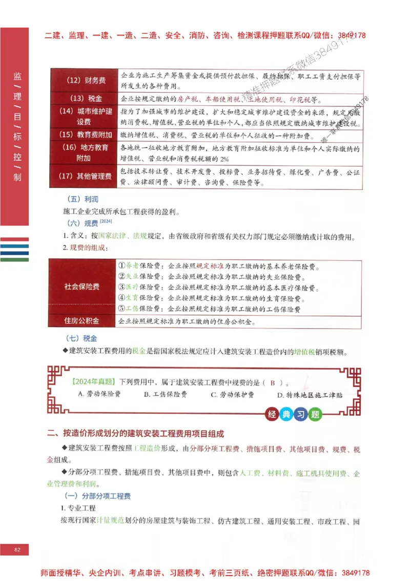 2025年监理土建控制-四色笔记高清_监理工程师_2025监理工程师_2025年监理工程师SVIP_2025年监理土建控制SVIP_01-精华文档✿电子教材✿历年真题