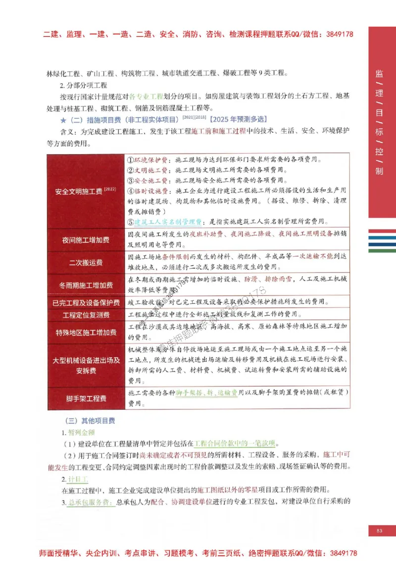 2025年监理土建控制-四色笔记高清_监理工程师_2025监理工程师_2025年监理工程师SVIP_2025年监理土建控制SVIP_01-精华文档✿电子教材✿历年真题