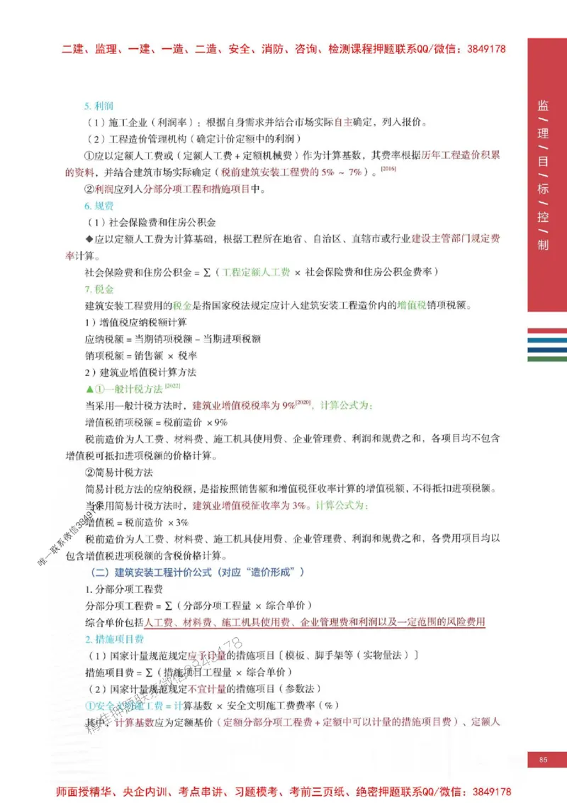 2025年监理土建控制-四色笔记高清_监理工程师_2025监理工程师_2025年监理工程师SVIP_2025年监理土建控制SVIP_01-精华文档✿电子教材✿历年真题
