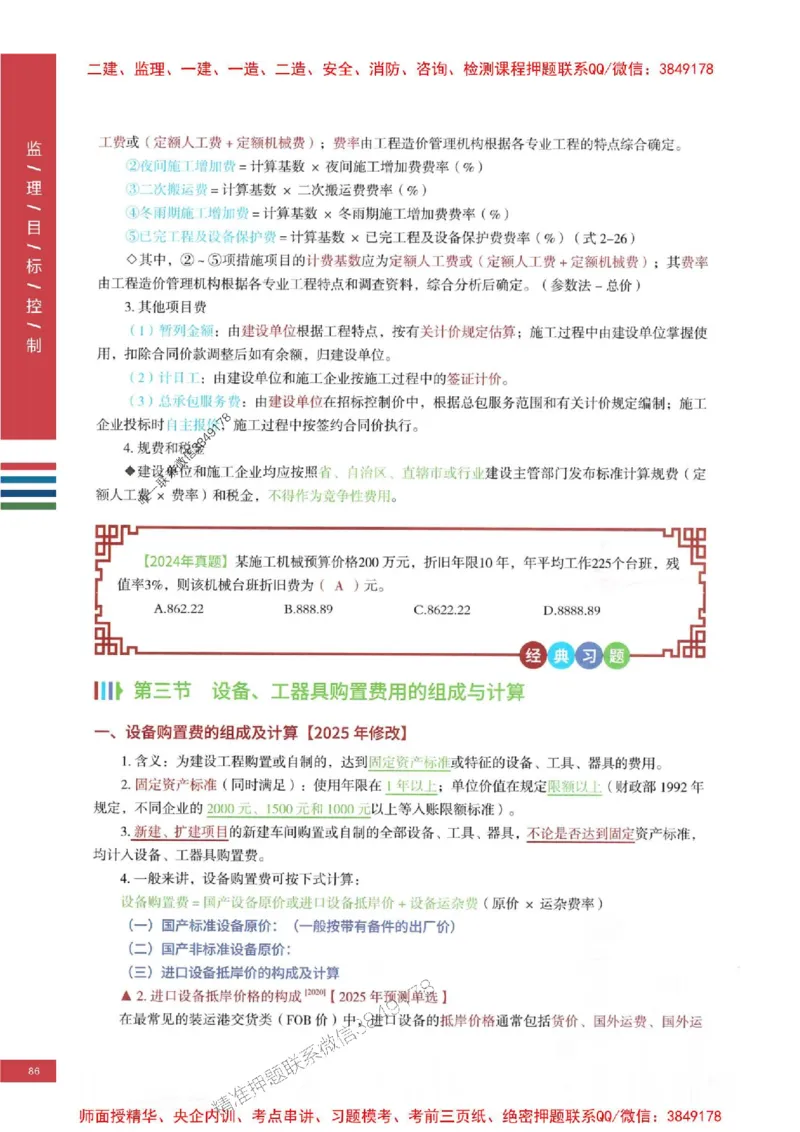 2025年监理土建控制-四色笔记高清_监理工程师_2025监理工程师_2025年监理工程师SVIP_2025年监理土建控制SVIP_01-精华文档✿电子教材✿历年真题