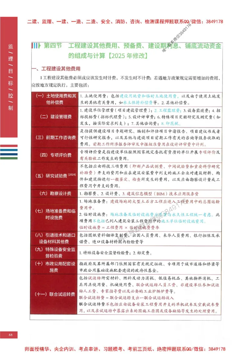 2025年监理土建控制-四色笔记高清_监理工程师_2025监理工程师_2025年监理工程师SVIP_2025年监理土建控制SVIP_01-精华文档✿电子教材✿历年真题