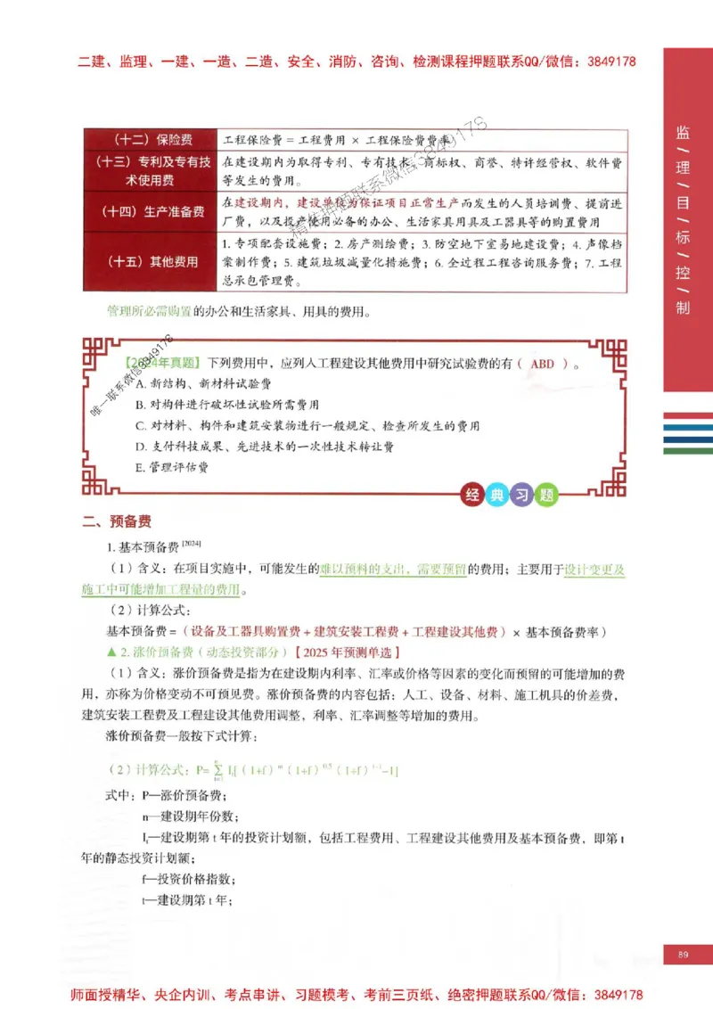 2025年监理土建控制-四色笔记高清_监理工程师_2025监理工程师_2025年监理工程师SVIP_2025年监理土建控制SVIP_01-精华文档✿电子教材✿历年真题