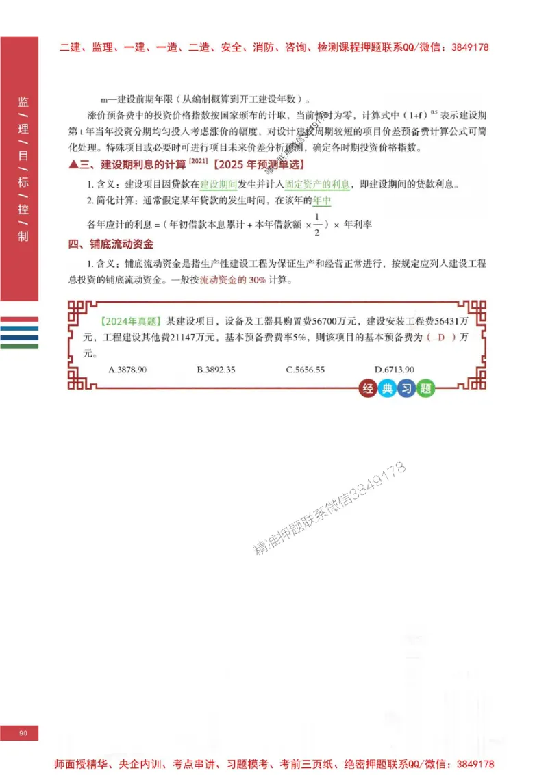 2025年监理土建控制-四色笔记高清_监理工程师_2025监理工程师_2025年监理工程师SVIP_2025年监理土建控制SVIP_01-精华文档✿电子教材✿历年真题