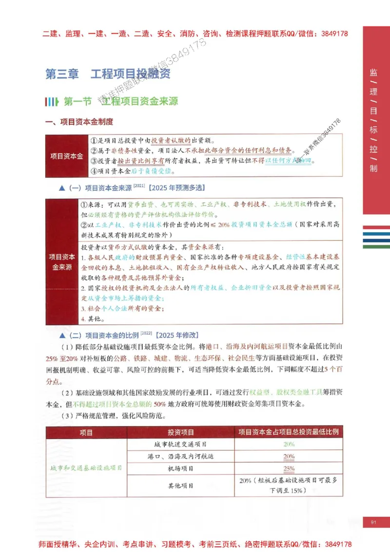 2025年监理土建控制-四色笔记高清_监理工程师_2025监理工程师_2025年监理工程师SVIP_2025年监理土建控制SVIP_01-精华文档✿电子教材✿历年真题