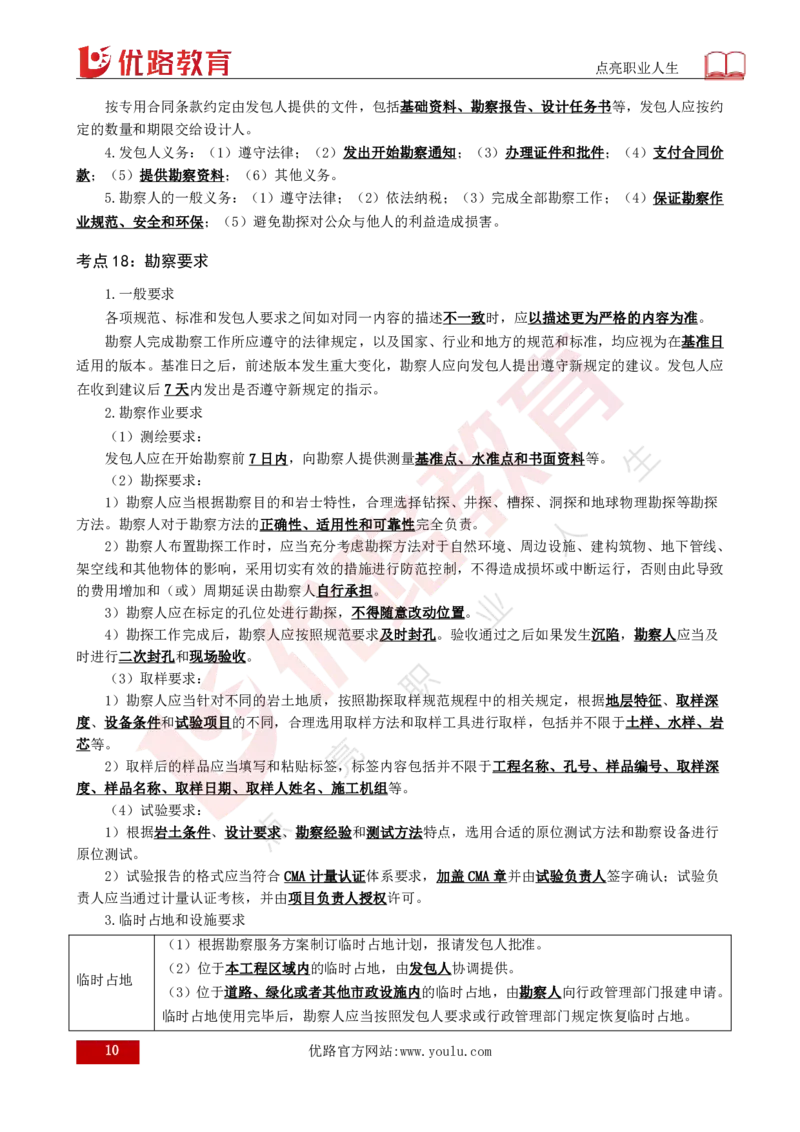 2025年监理《合同管理》黄金金点（打印版）_监理工程师_2025监理工程师_2025年监理工程师SVIP_2025年监理合同管理SVIP_04-冲刺串讲✿考点强化✿小灶集训_讲义