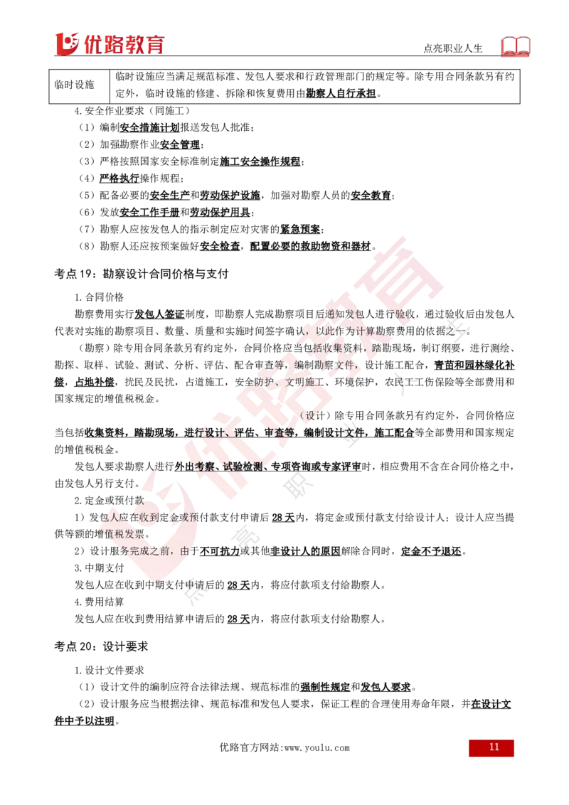 2025年监理《合同管理》黄金金点（打印版）_监理工程师_2025监理工程师_2025年监理工程师SVIP_2025年监理合同管理SVIP_04-冲刺串讲✿考点强化✿小灶集训_讲义