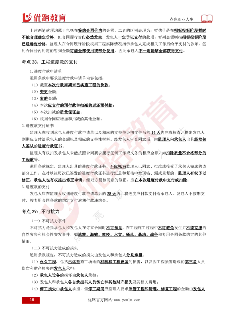 2025年监理《合同管理》黄金金点（打印版）_监理工程师_2025监理工程师_2025年监理工程师SVIP_2025年监理合同管理SVIP_04-冲刺串讲✿考点强化✿小灶集训_讲义