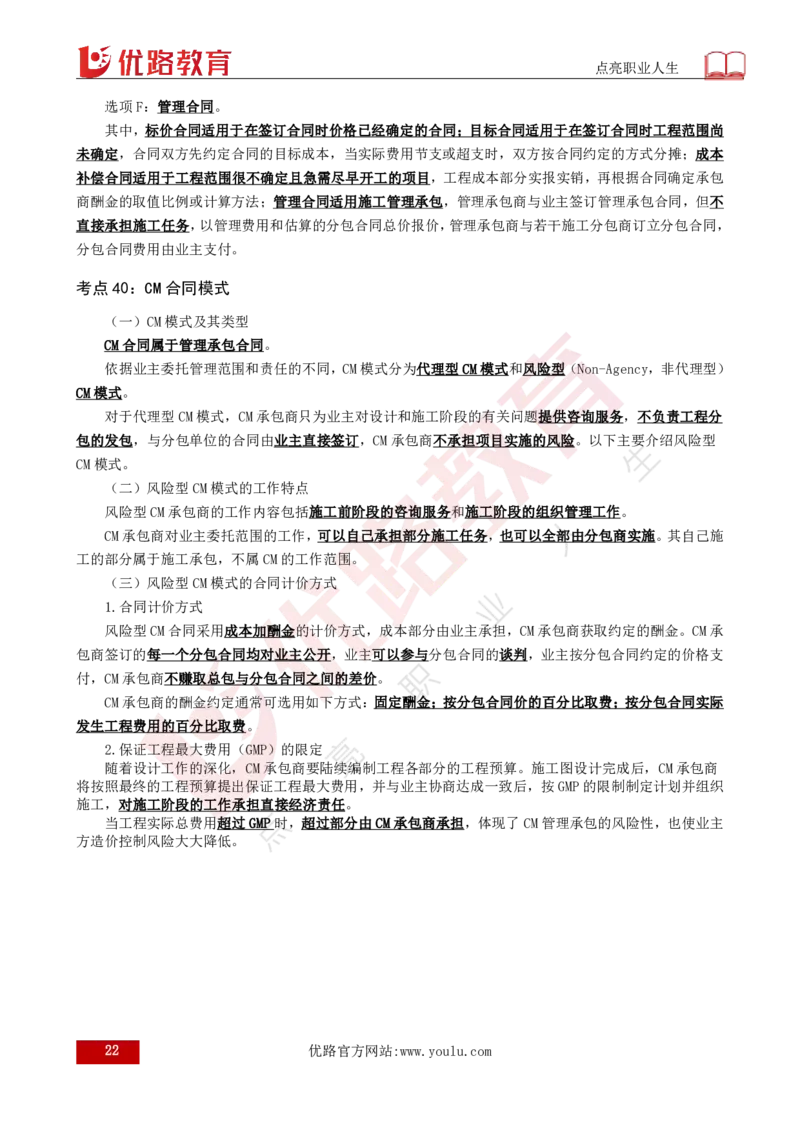 2025年监理《合同管理》黄金金点（打印版）_监理工程师_2025监理工程师_2025年监理工程师SVIP_2025年监理合同管理SVIP_04-冲刺串讲✿考点强化✿小灶集训_讲义