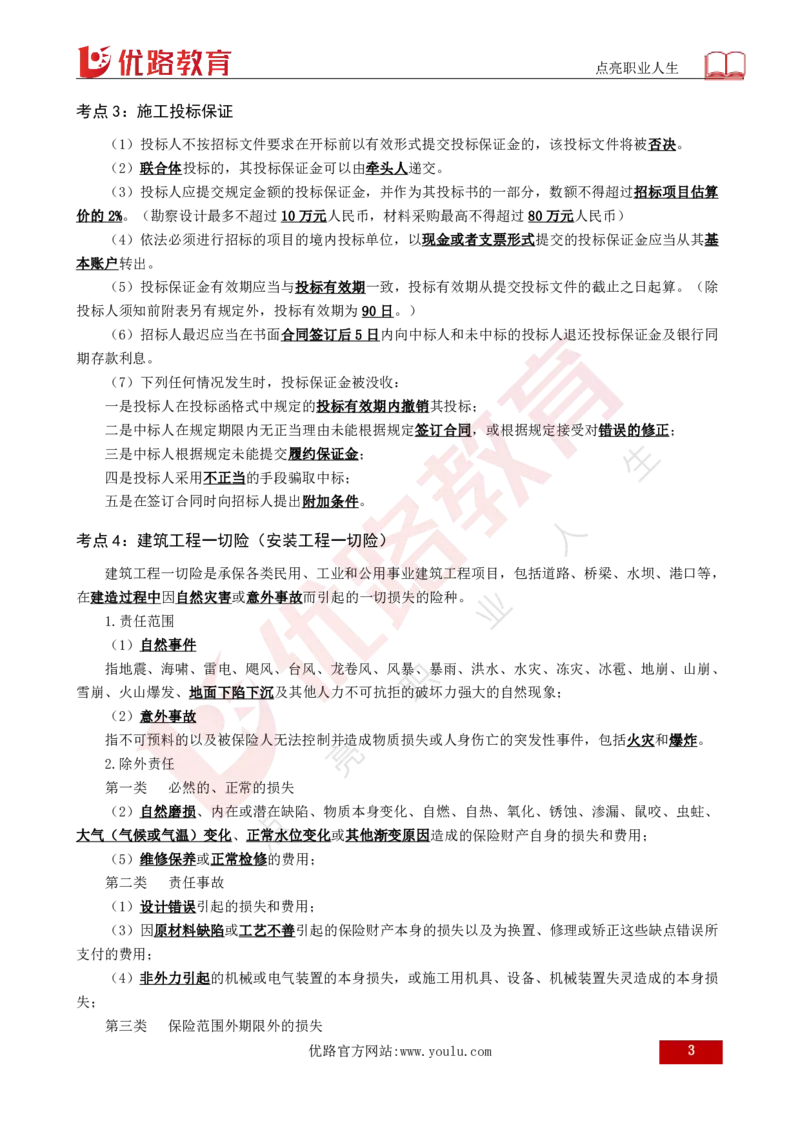 2025年监理《合同管理》黄金金点（打印版）_监理工程师_2025监理工程师_2025年监理工程师SVIP_2025年监理合同管理SVIP_04-冲刺串讲✿考点强化✿小灶集训_讲义