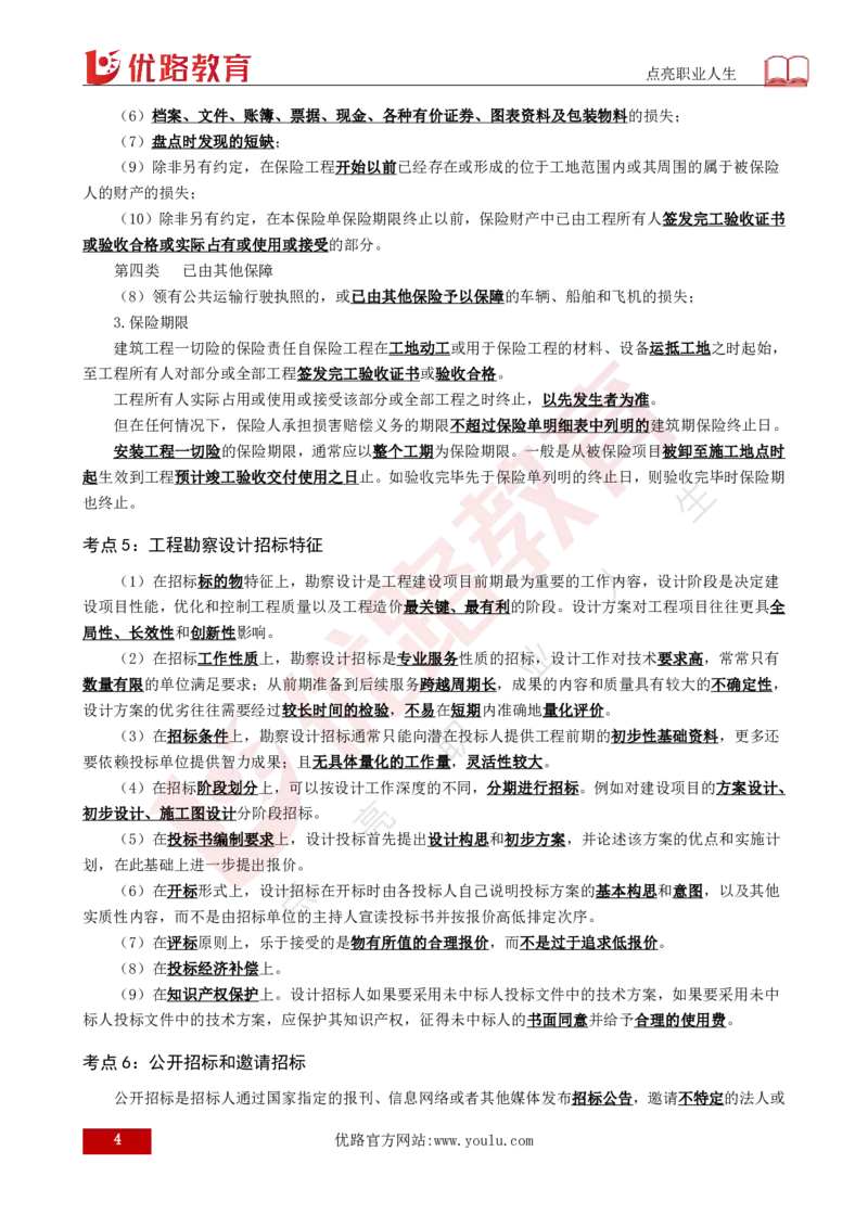 2025年监理《合同管理》黄金金点（打印版）_监理工程师_2025监理工程师_2025年监理工程师SVIP_2025年监理合同管理SVIP_04-冲刺串讲✿考点强化✿小灶集训_讲义