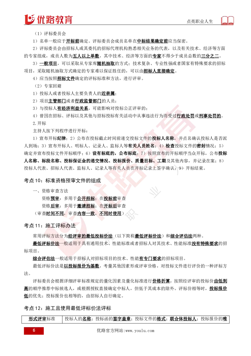 2025年监理《合同管理》黄金金点（打印版）_监理工程师_2025监理工程师_2025年监理工程师SVIP_2025年监理合同管理SVIP_04-冲刺串讲✿考点强化✿小灶集训_讲义