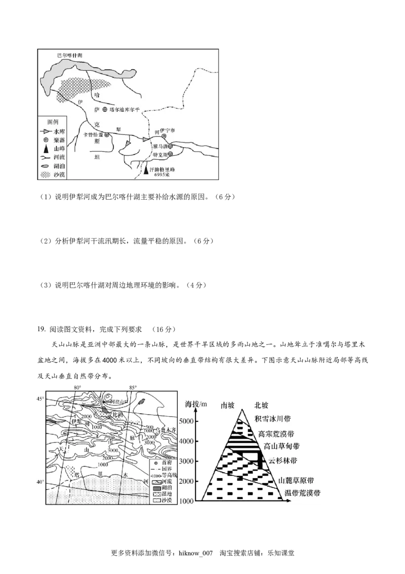 期中考前练手卷01-2022-2023学年高二地理上学期期中期末考点大串讲（人教版2019）（原卷版）_E015高中全科试卷_地理试题_选修1_3.期中试卷