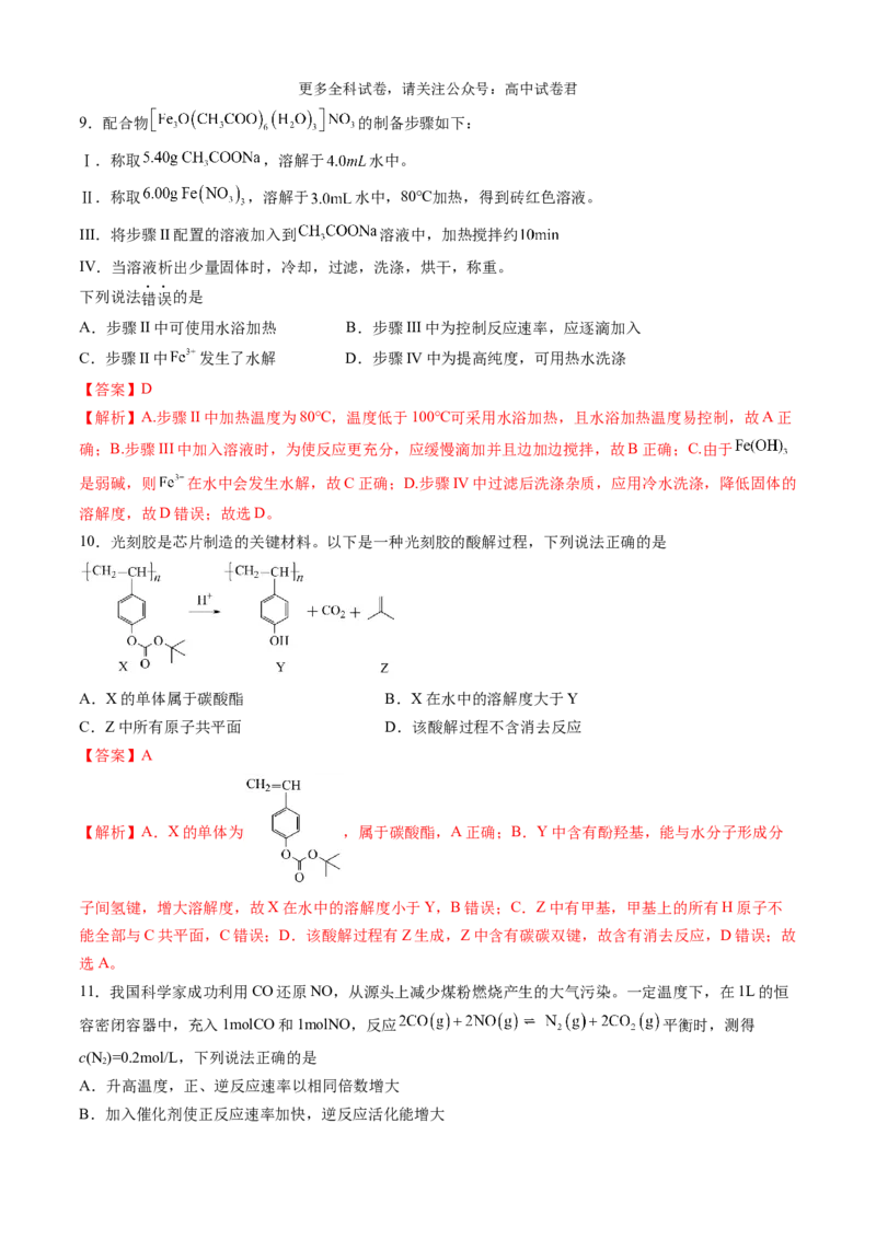 化学（九省联考真题完全解读，江西卷）-2024年1月&ldquo;九省联考&rdquo;真题完全解读与考后提升_2024年4月_其他_2024年1月新&ldquo;九省联考&rdquo;考后提升卷（原卷+解析）