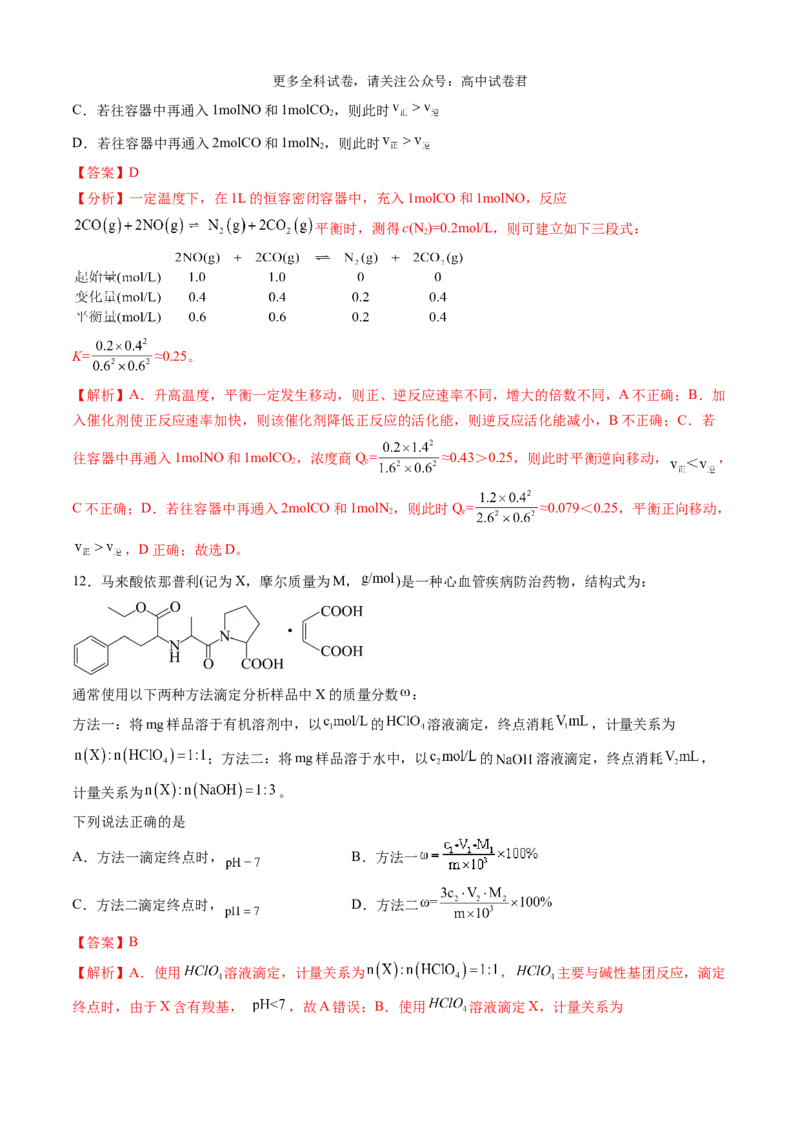 化学（九省联考真题完全解读，江西卷）-2024年1月&ldquo;九省联考&rdquo;真题完全解读与考后提升_2024年4月_其他_2024年1月新&ldquo;九省联考&rdquo;考后提升卷（原卷+解析）